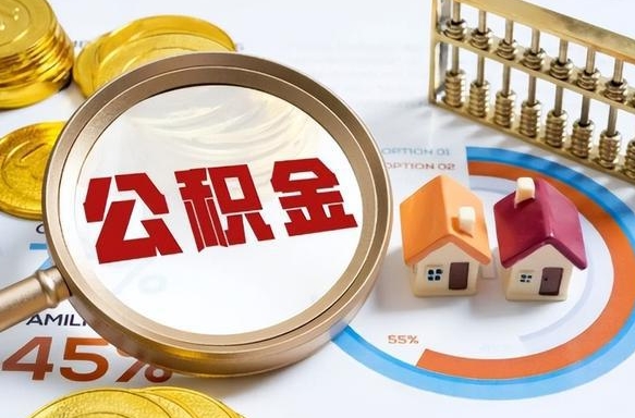 公积金一个月扣多少钱-七台河公积金代办平台